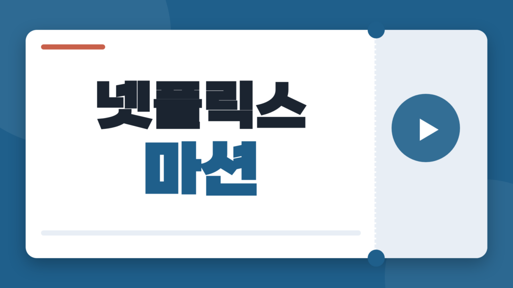 넷플릭스 마션, 지금 보는 곳과 다시 볼수록 좋은 화성 생존기