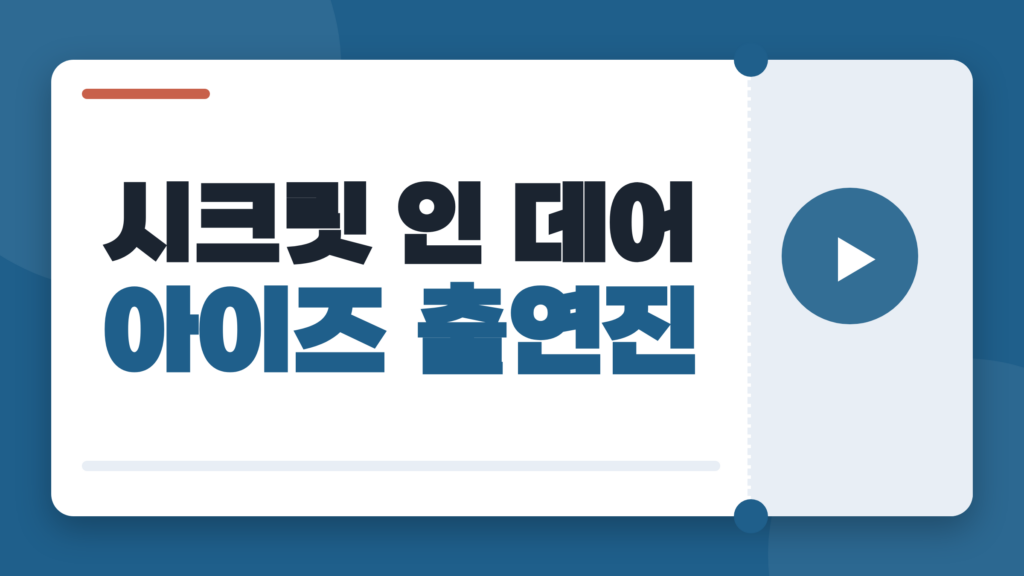시크릿 인 데어 아이즈 출연진, 세 배우의 눈빛으로 다시 보는 미제사건