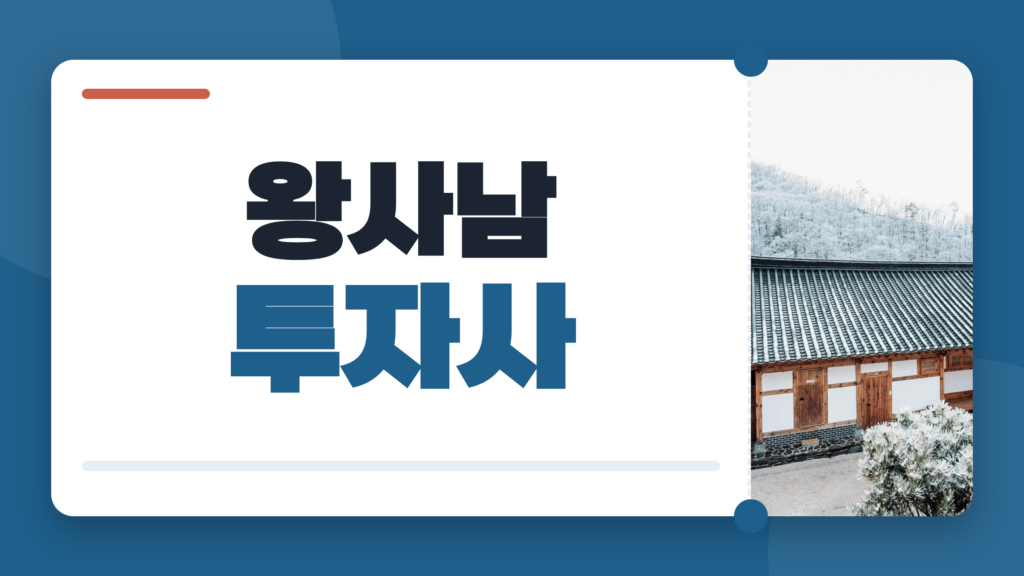 왕사남 투자사 쇼박스, 제작사와 수익 구조까지 제대로 읽는 법