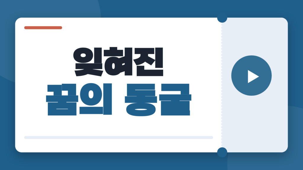 잊혀진 꿈의 동굴, 오래된 벽화가 지금도 살아 움직이는 이유
